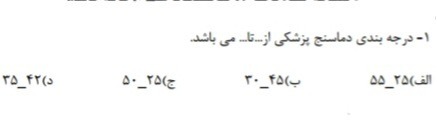 دریافت سوال 1