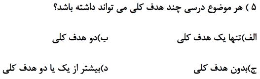 دریافت سوال 5
