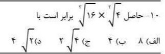 دریافت سوال 10