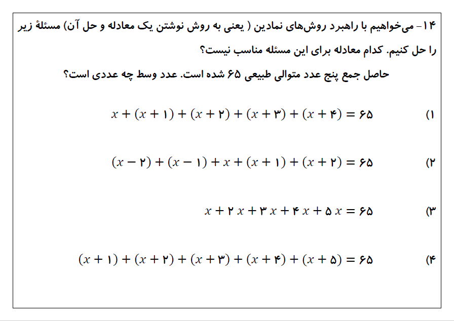 دریافت سوال 14