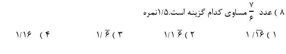 دریافت سوال 8