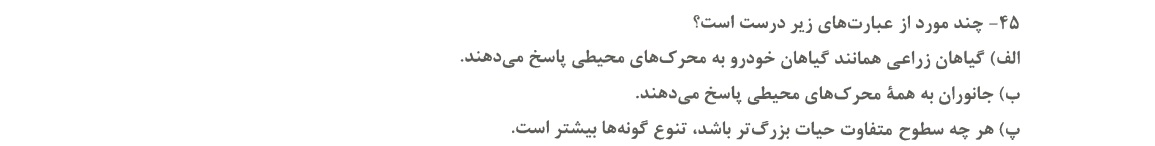 دریافت سوال 48