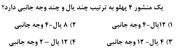 دریافت سوال 10