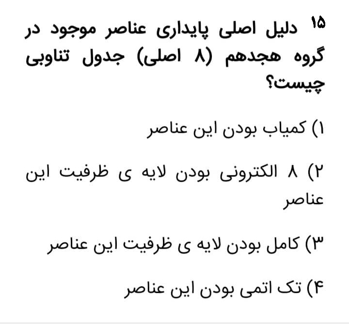 دریافت سوال 15