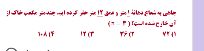 دریافت سوال 12