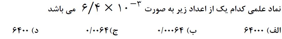 دریافت سوال 54