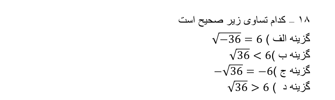 دریافت سوال 18