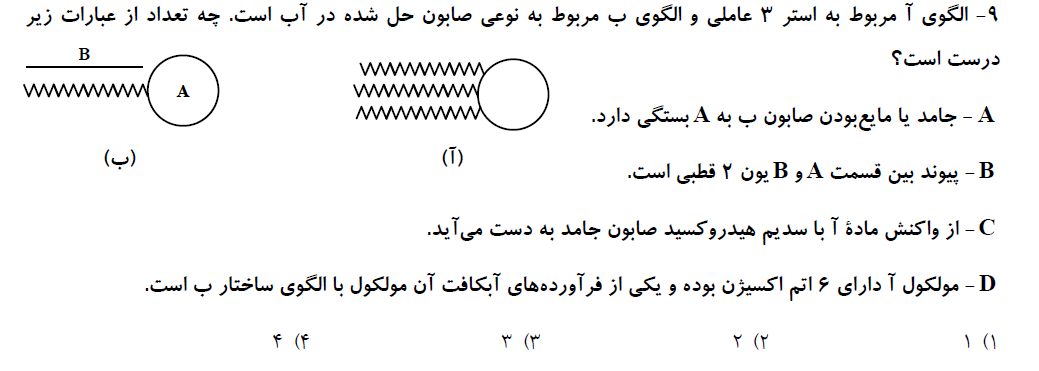 دریافت سوال 9