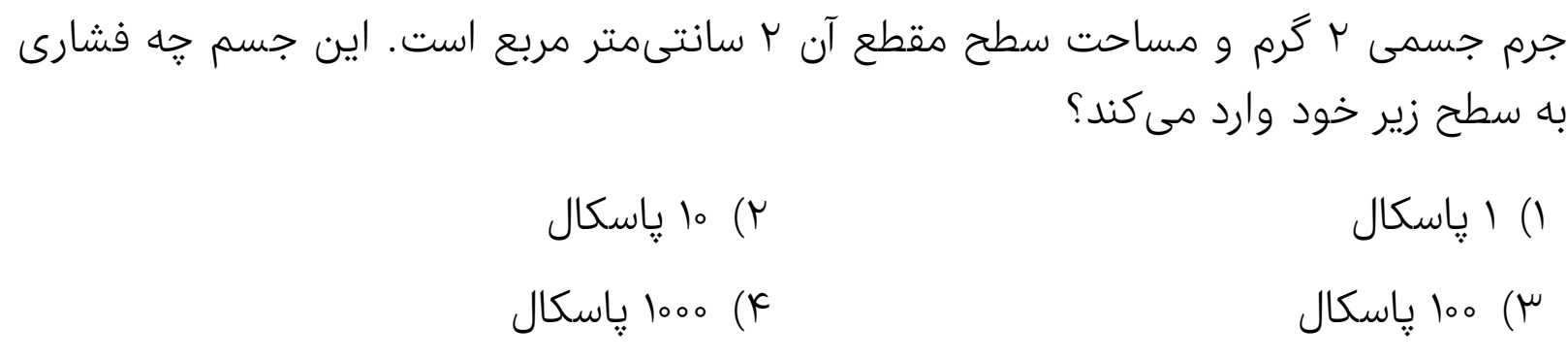 دریافت سوال 10