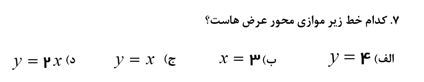 دریافت سوال 7