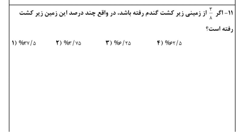 دریافت سوال 11