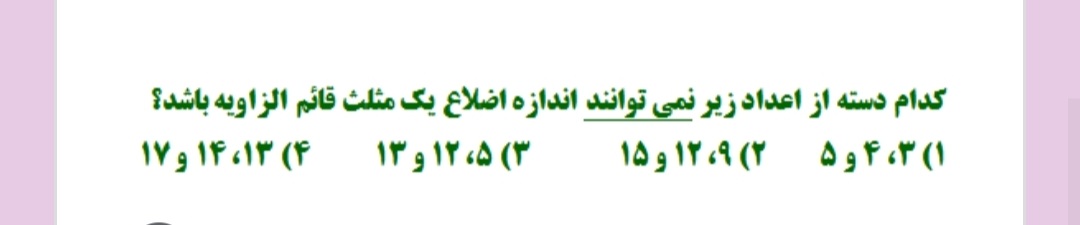 دریافت سوال 17