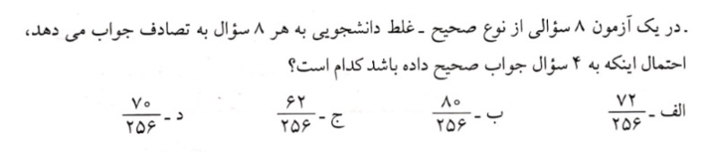 دریافت سوال 9