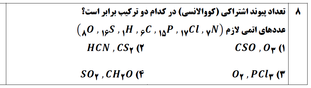 دریافت سوال 8