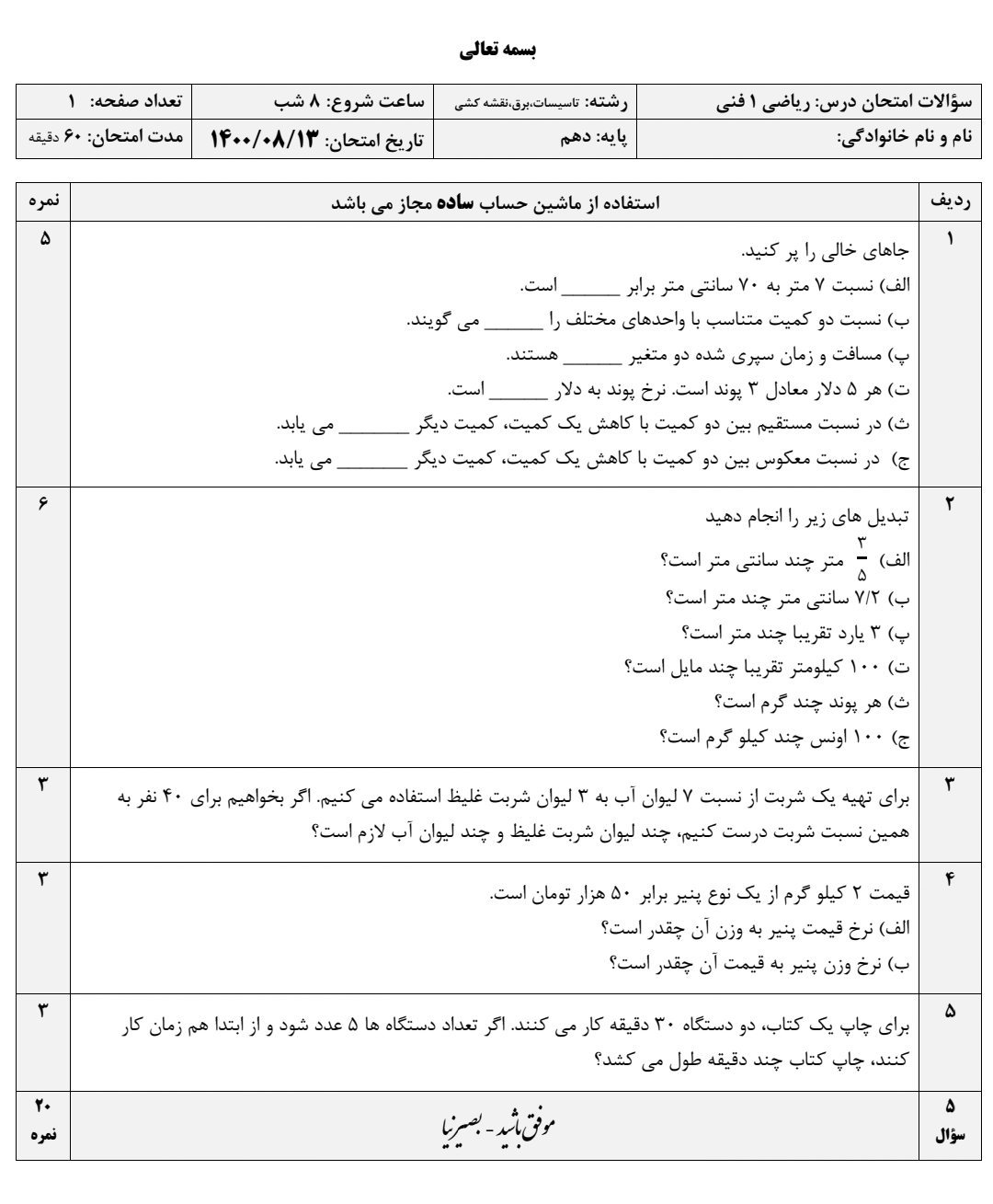 دریافت سوال