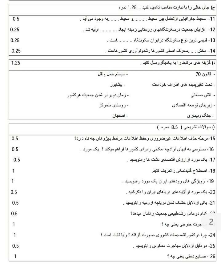 دریافت سوال 2