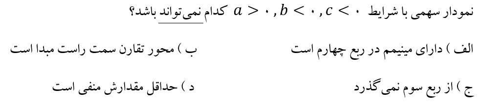 دریافت سوال 19