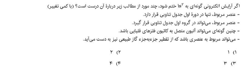 دریافت سوال 16