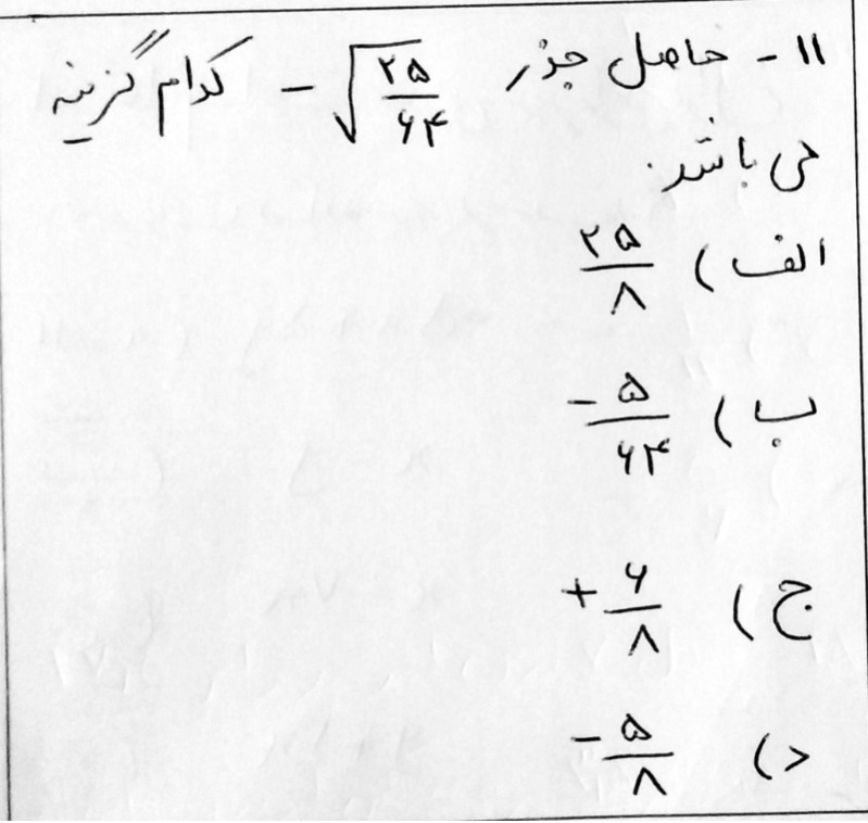 دریافت سوال 11