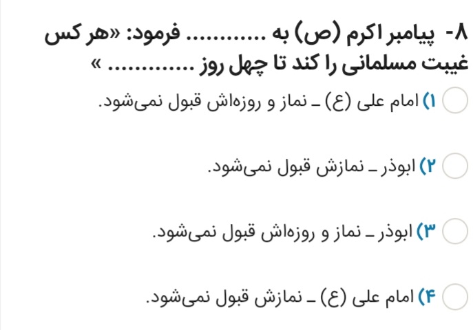 دریافت سوال 8