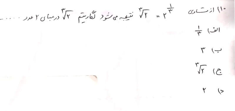 دریافت سوال 10