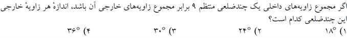 دریافت سوال 4