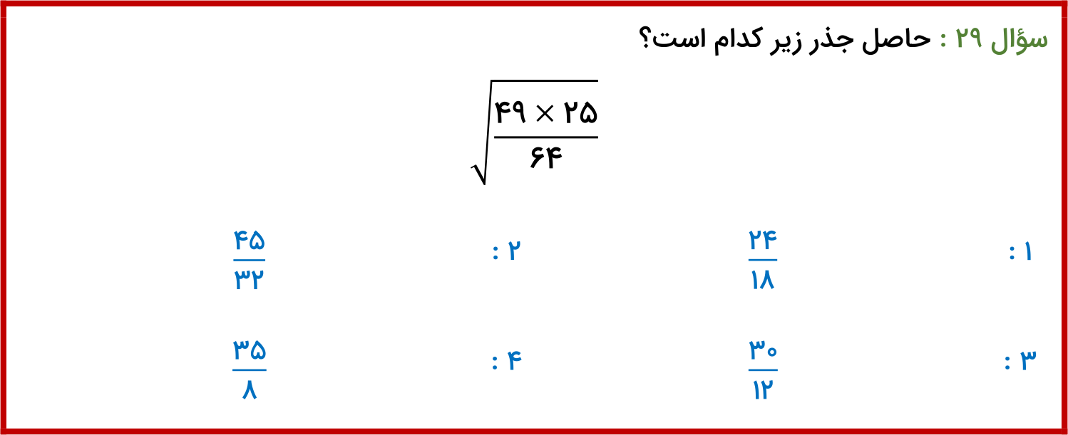 دریافت سوال 29