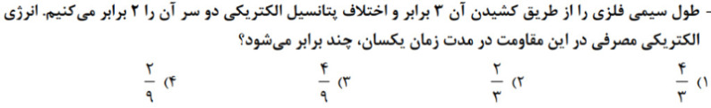 دریافت سوال 58