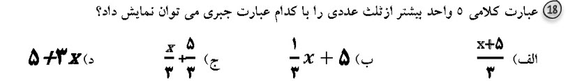 دریافت سوال 18