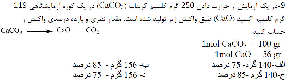 دریافت سوال 9