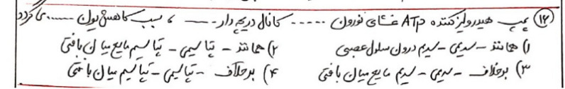 دریافت سوال 16