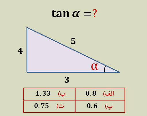 دریافت سوال 5