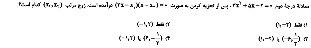 دریافت سوال 34