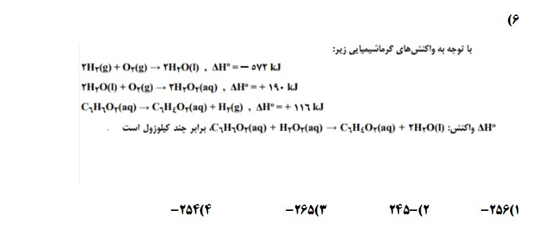 دریافت سوال 6