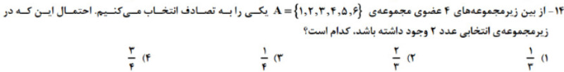 دریافت سوال 14