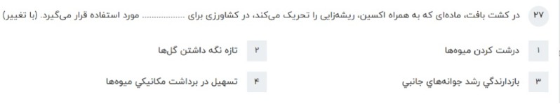 دریافت سوال 27