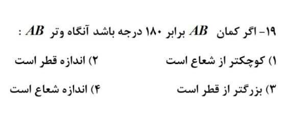 دریافت سوال 19