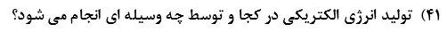 دریافت سوال 41