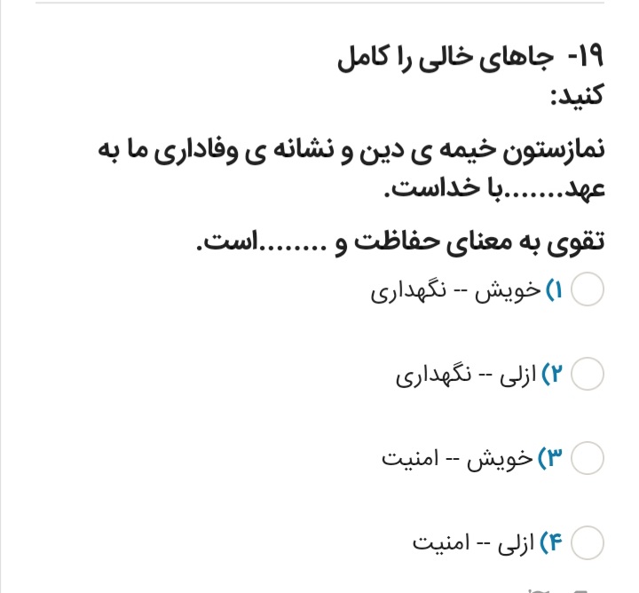 دریافت سوال 19