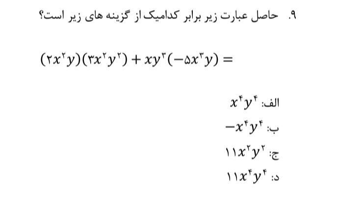 دریافت سوال 9