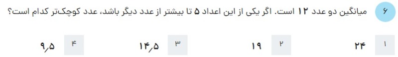دریافت سوال 6