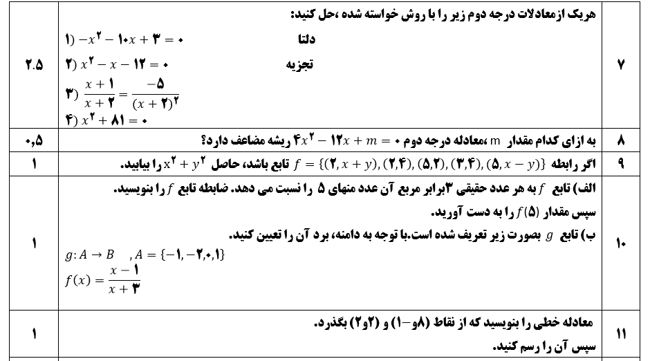 دریافت سوال 7