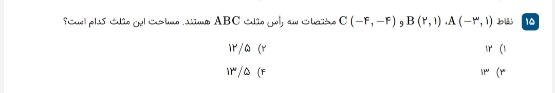 دریافت سوال 15