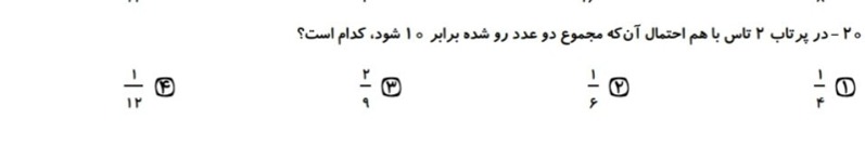 دریافت سوال 20