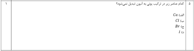 دریافت سوال 5