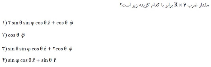 دریافت سوال 1