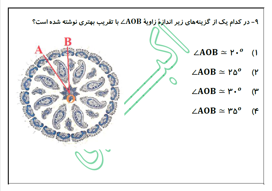 دریافت سوال 9