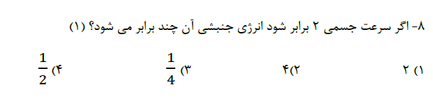 دریافت سوال 8