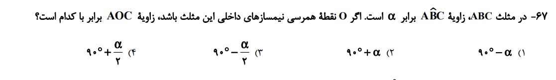 دریافت سوال 67