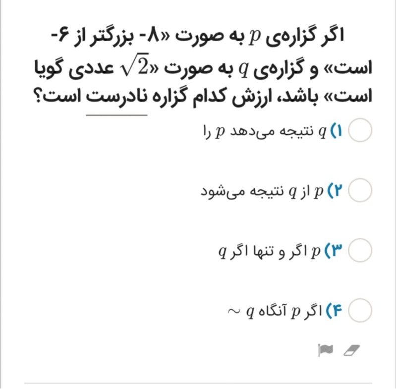 دریافت سوال 18